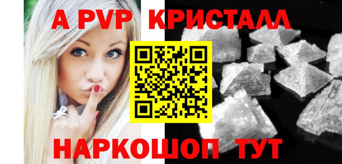 где можно купить   Бийск  A-PVP  APVP СК  Alpha PVP СК КРИС 