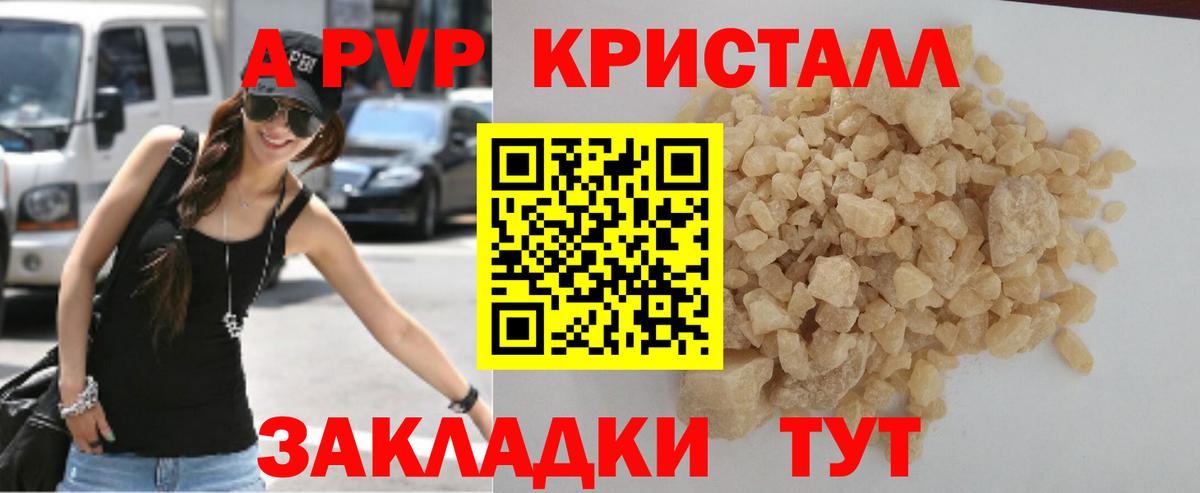 Бийск  Alpha-PVP СК КРИС  Вход с VPN  APVP СК 
