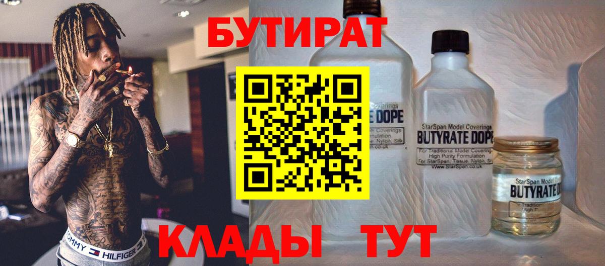 БУТИРАТ оксибутират Бийск