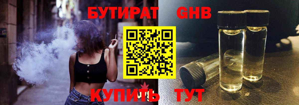 Бутират жидкий экстази  Вход с VPN  Бутират  Бийск 