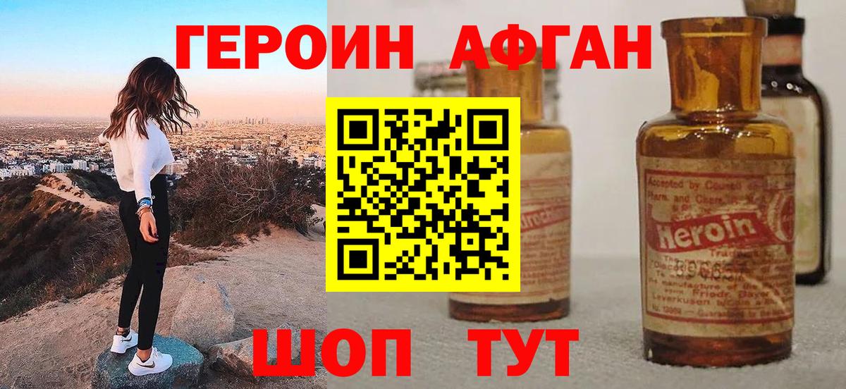 ГЕРОИН хмурый Бийск