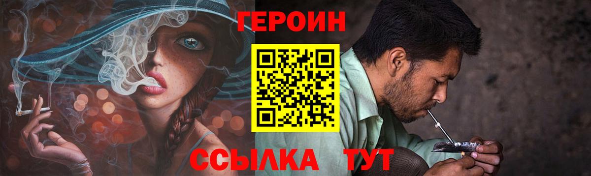 ГЕРОИН гречка  Бийск 