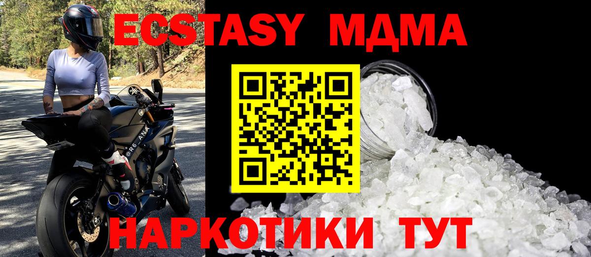 MDMA кристаллы  MDMA кристаллы  Бийск 