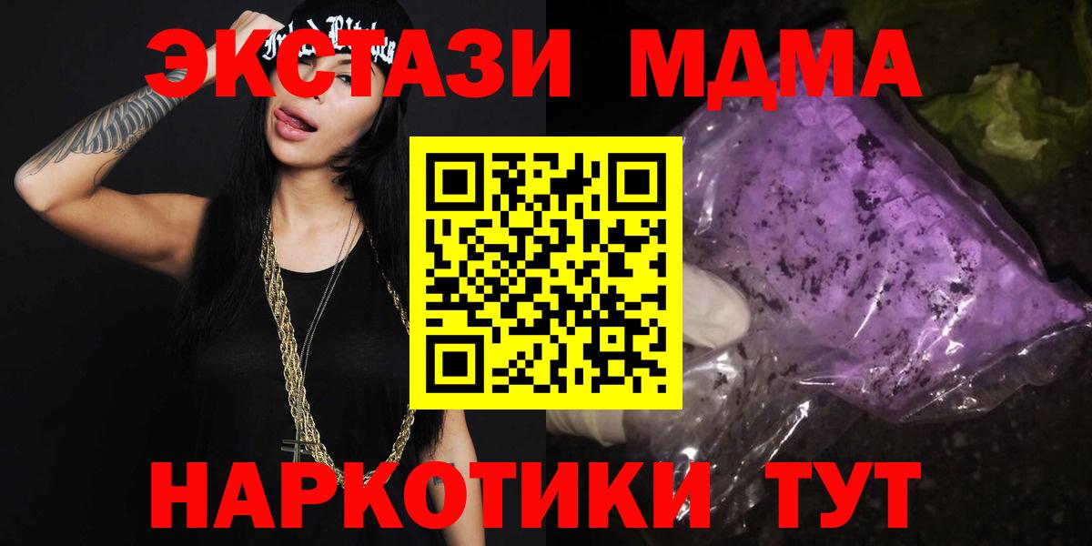 Бийск  MDMA кристаллы  Вход с VPN  MDMA VHQ 