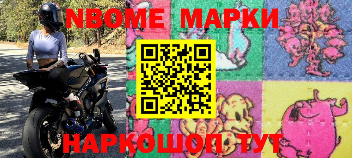 Марки 25I-NBOMe 1,5мг  Наркотические марки  Бийск  Марки 25I-NBOMe 1,5мг 