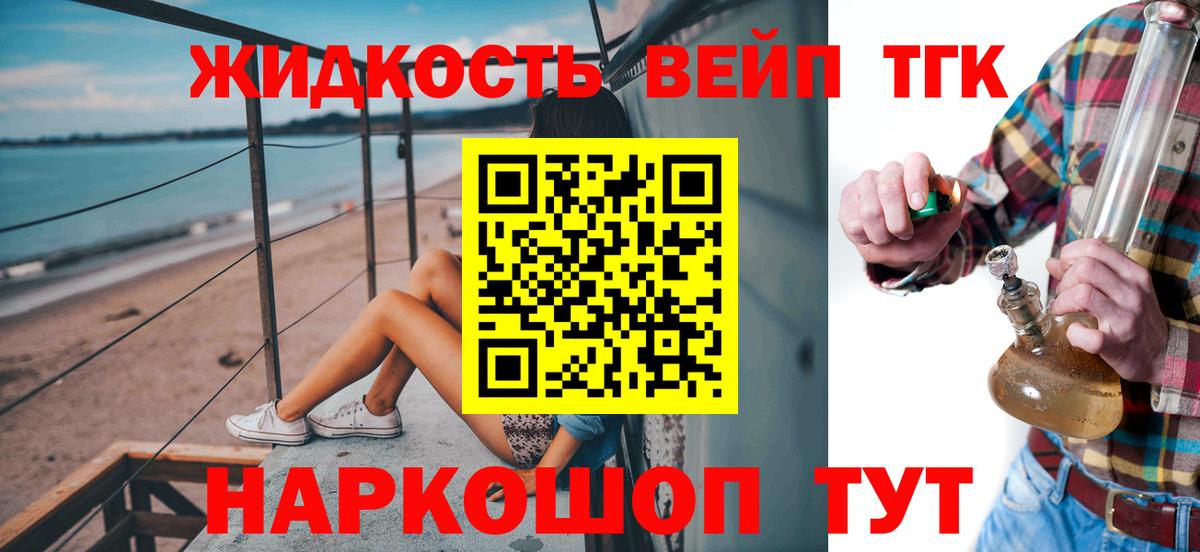 Дистиллят ТГК THC oil  купить наркотик  Дистиллят ТГК вейп с тгк  Бийск 